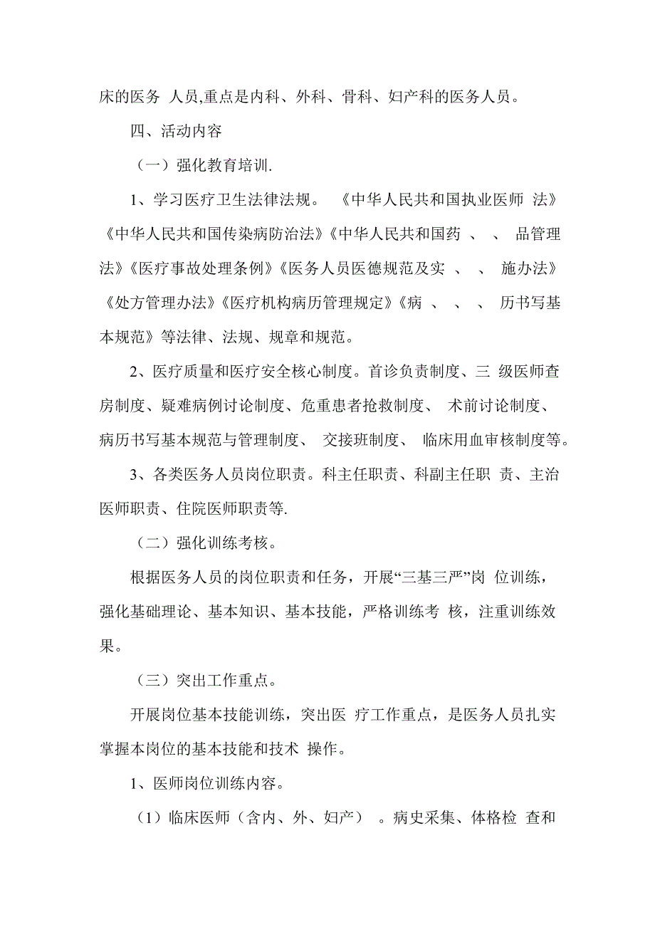 医务人员岗位基本技能和竞赛活动方案_第2页