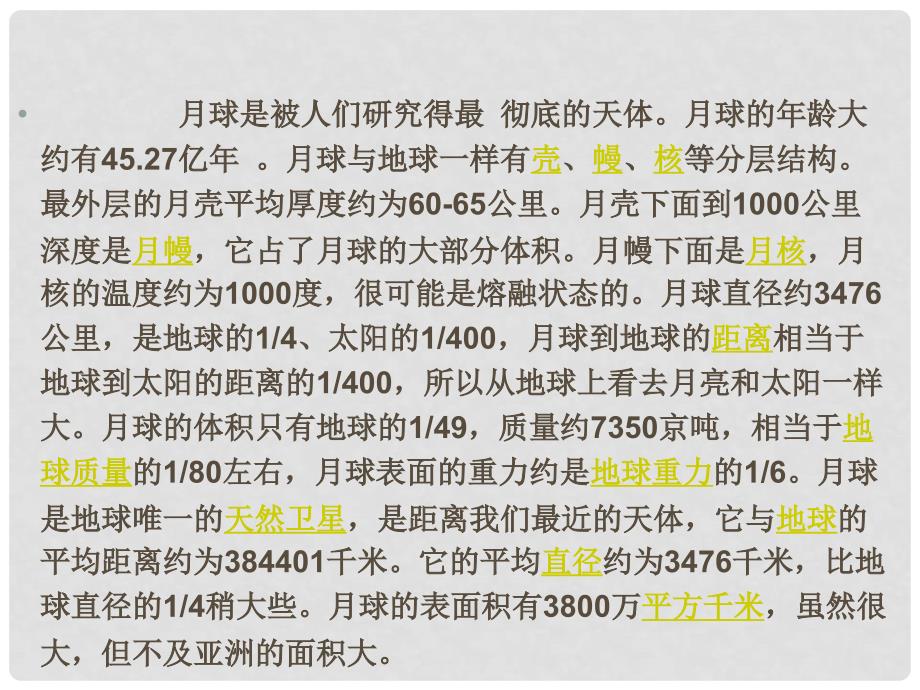 九年级语文下册 第三单元 12 科学与艺术课件 （新版）语文版_第2页