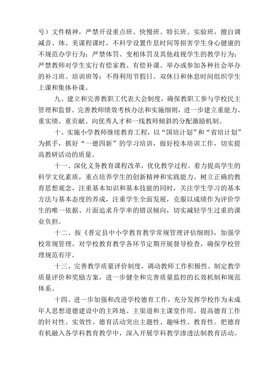 2012年普定县白岩镇教育目标管理责任书.doc_第3页