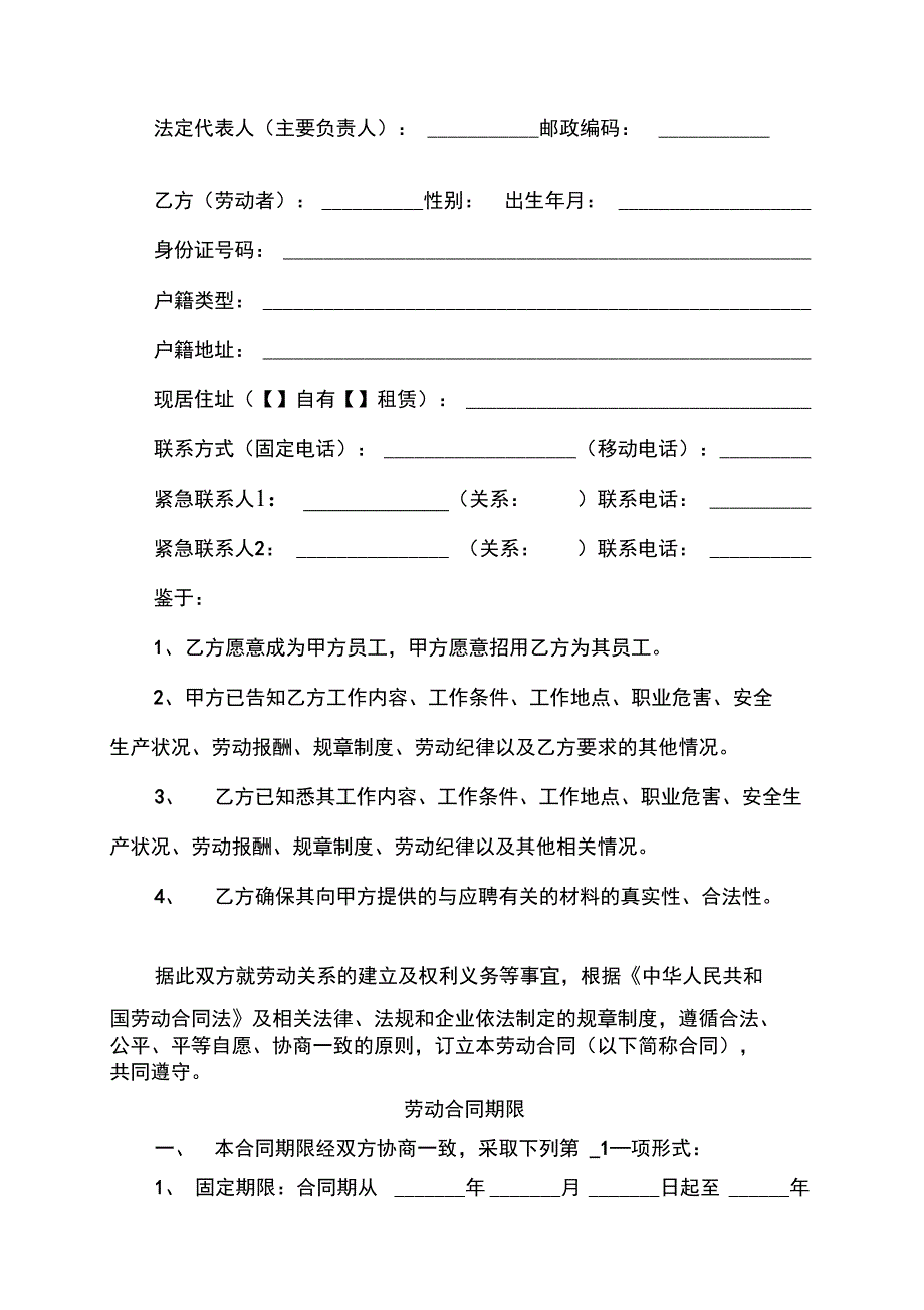 劳动合同(律师审核过)_第2页