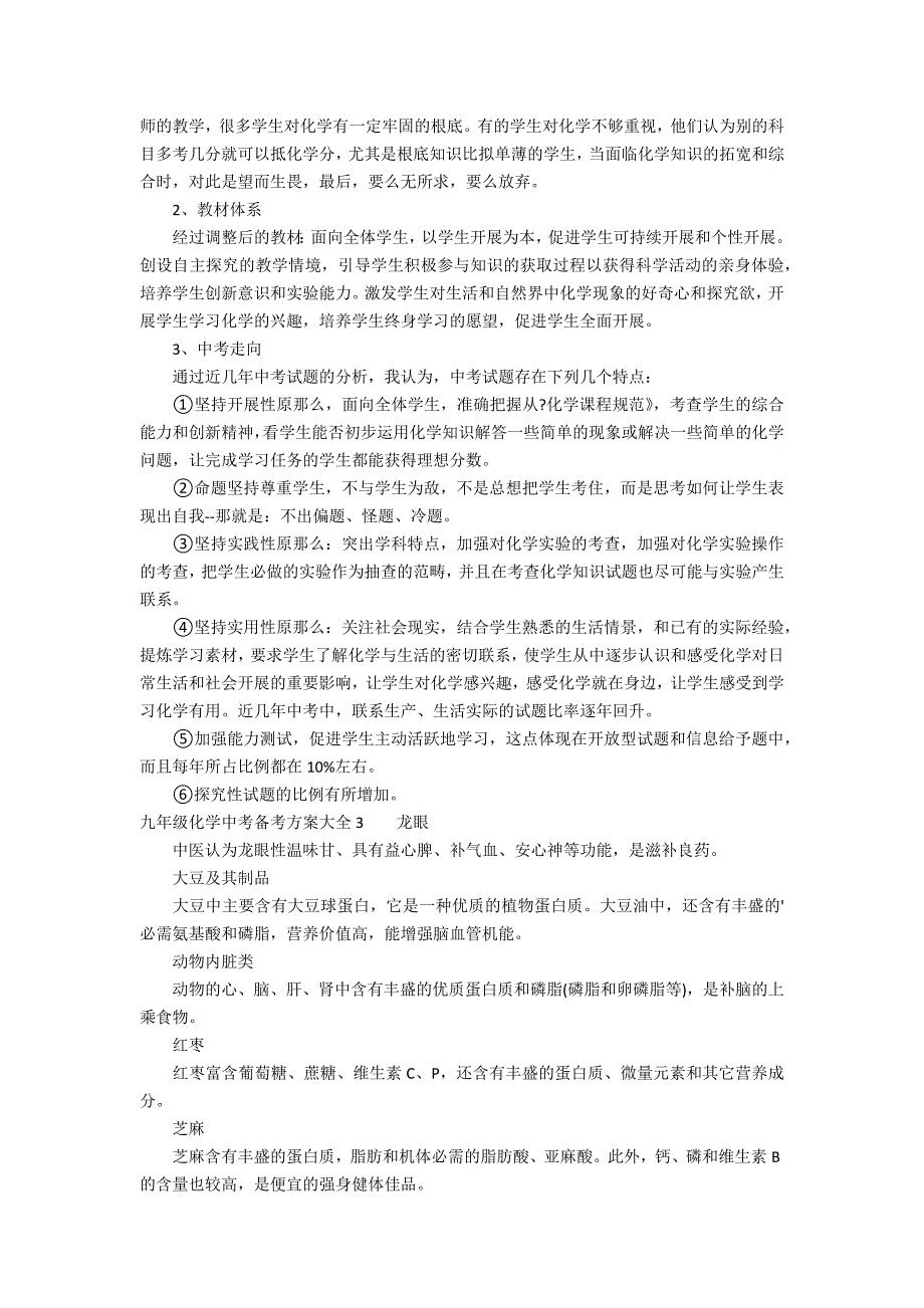 九年级化学中考备考计划大全3篇 初中九年级化学中考备考计划_第2页