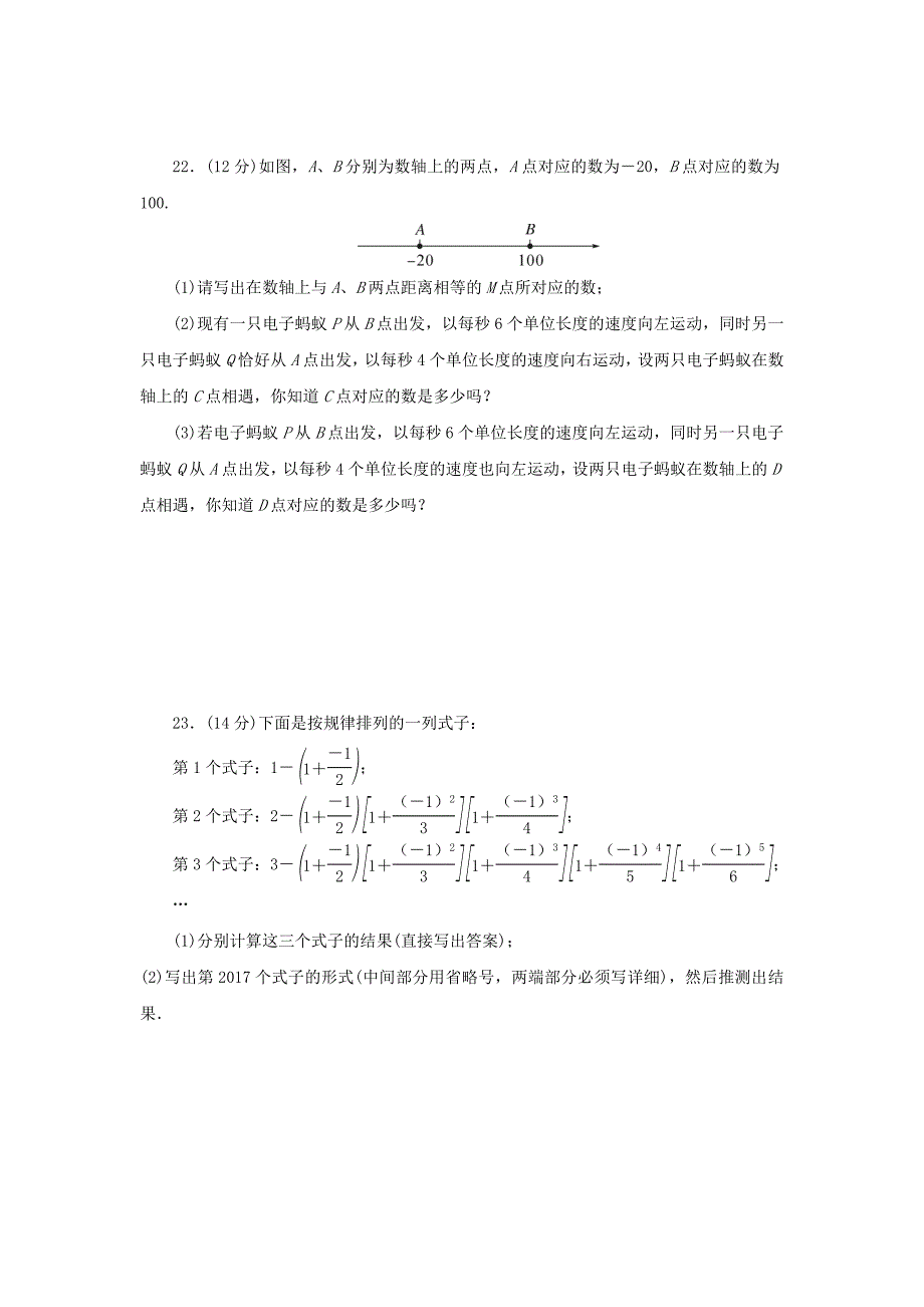 2018_2019学年七年级数学上册第1章有理数章末检测卷（新版）沪科版.docx_第4页