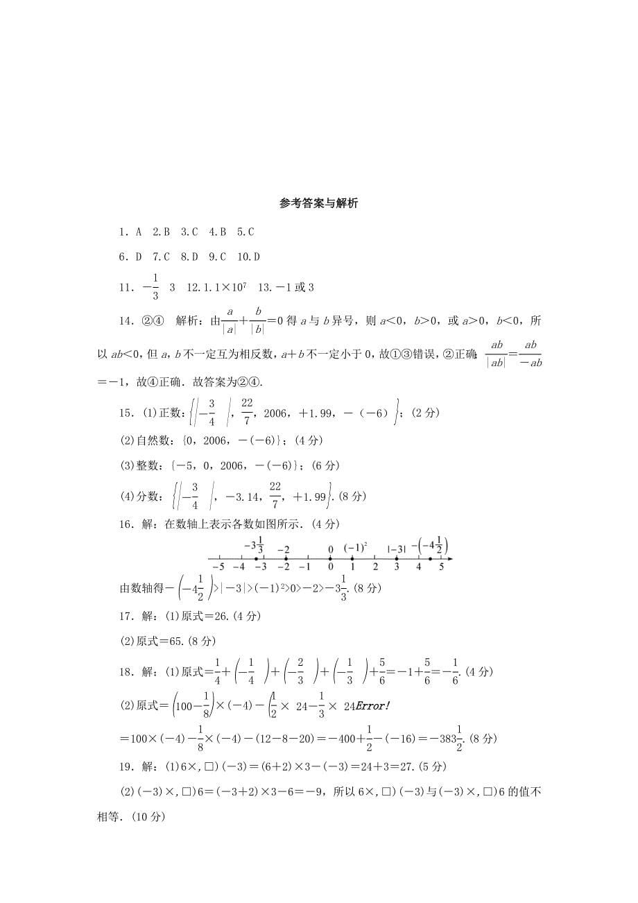 2018_2019学年七年级数学上册第1章有理数章末检测卷（新版）沪科版.docx_第5页