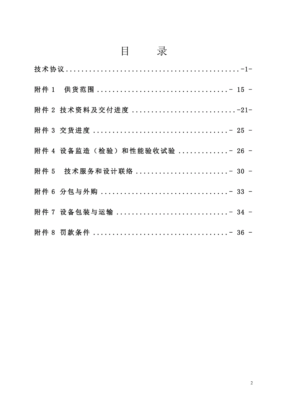 EDI技术协议书最终版.doc_第2页