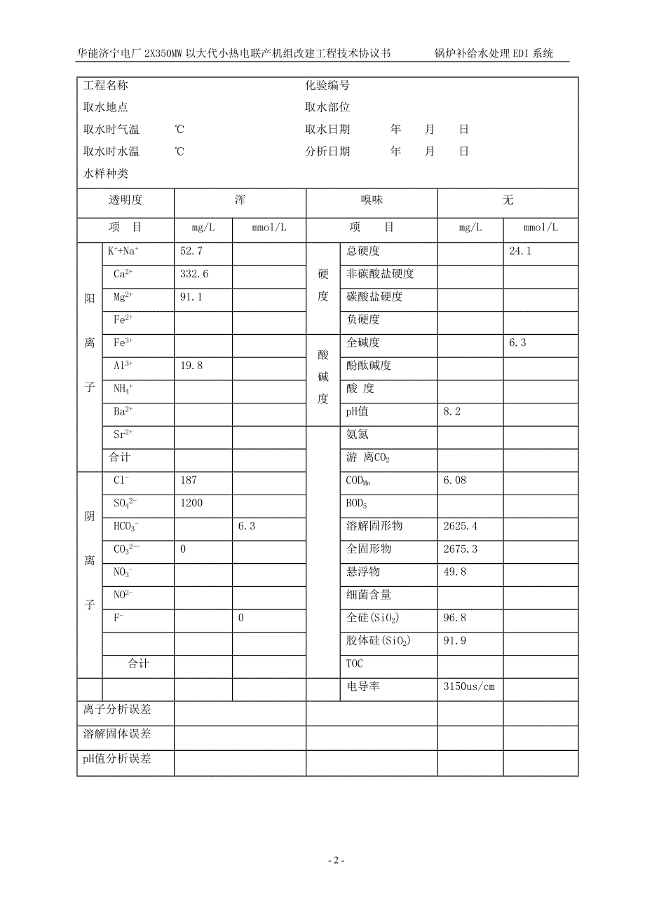 EDI技术协议书最终版.doc_第4页