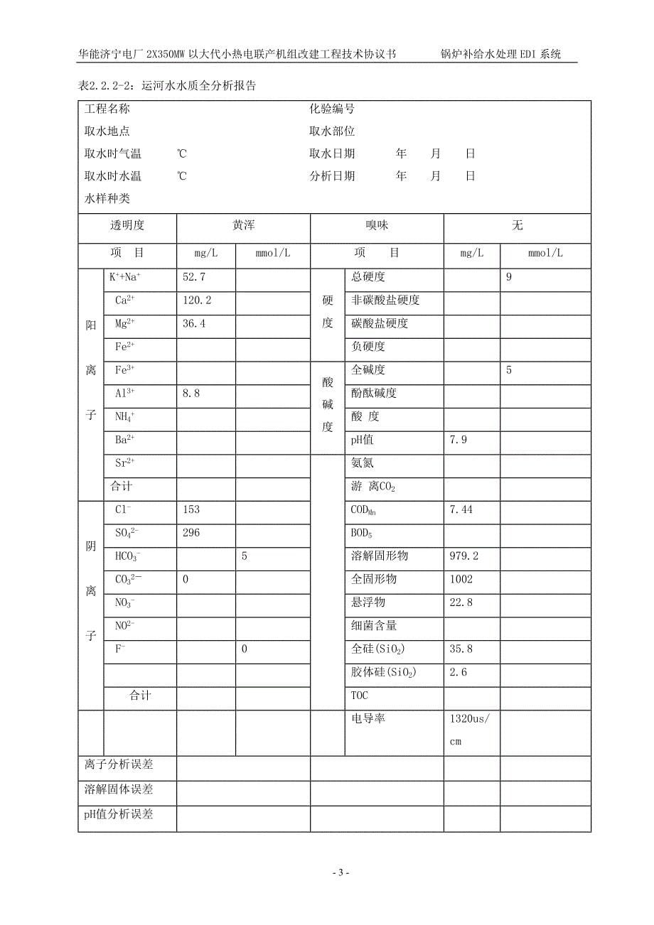 EDI技术协议书最终版.doc_第5页