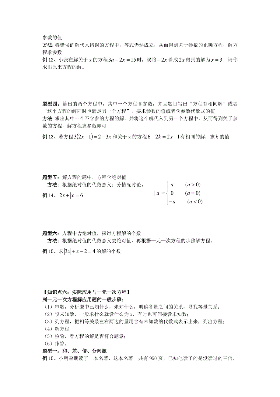 一元一次方程知识点完整版_第4页