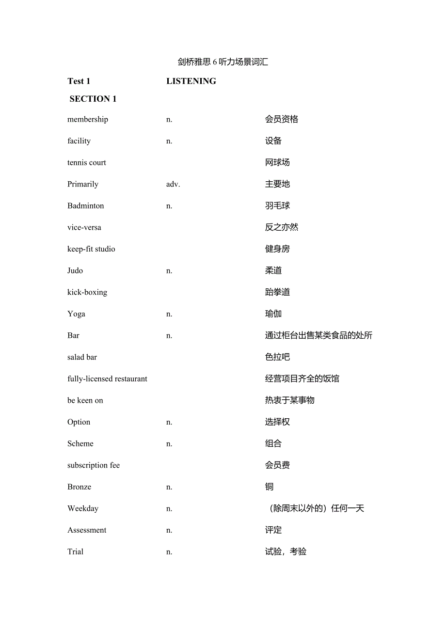 剑桥听力场景词汇.doc_第1页