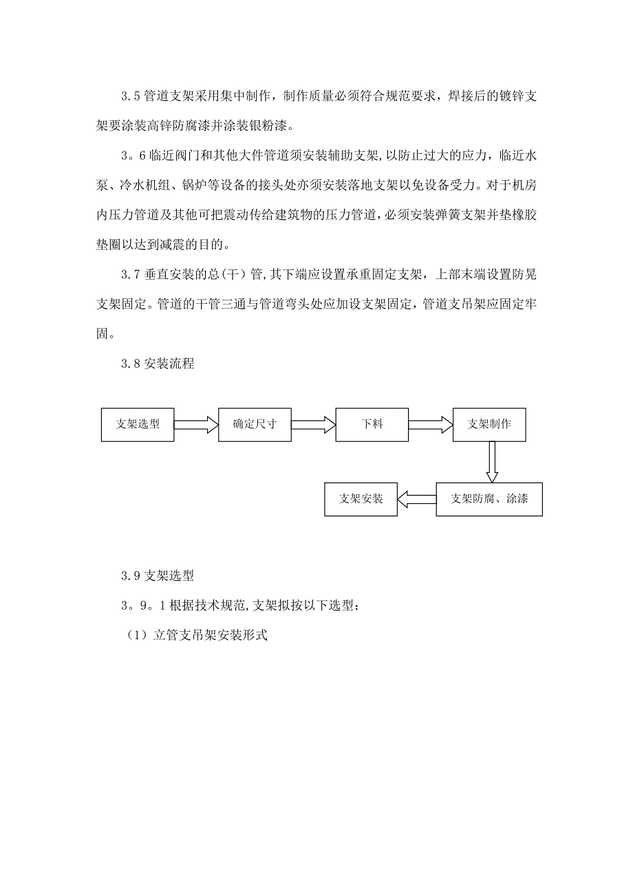 【建筑施工方案】空调水管系统施工方案_第4页