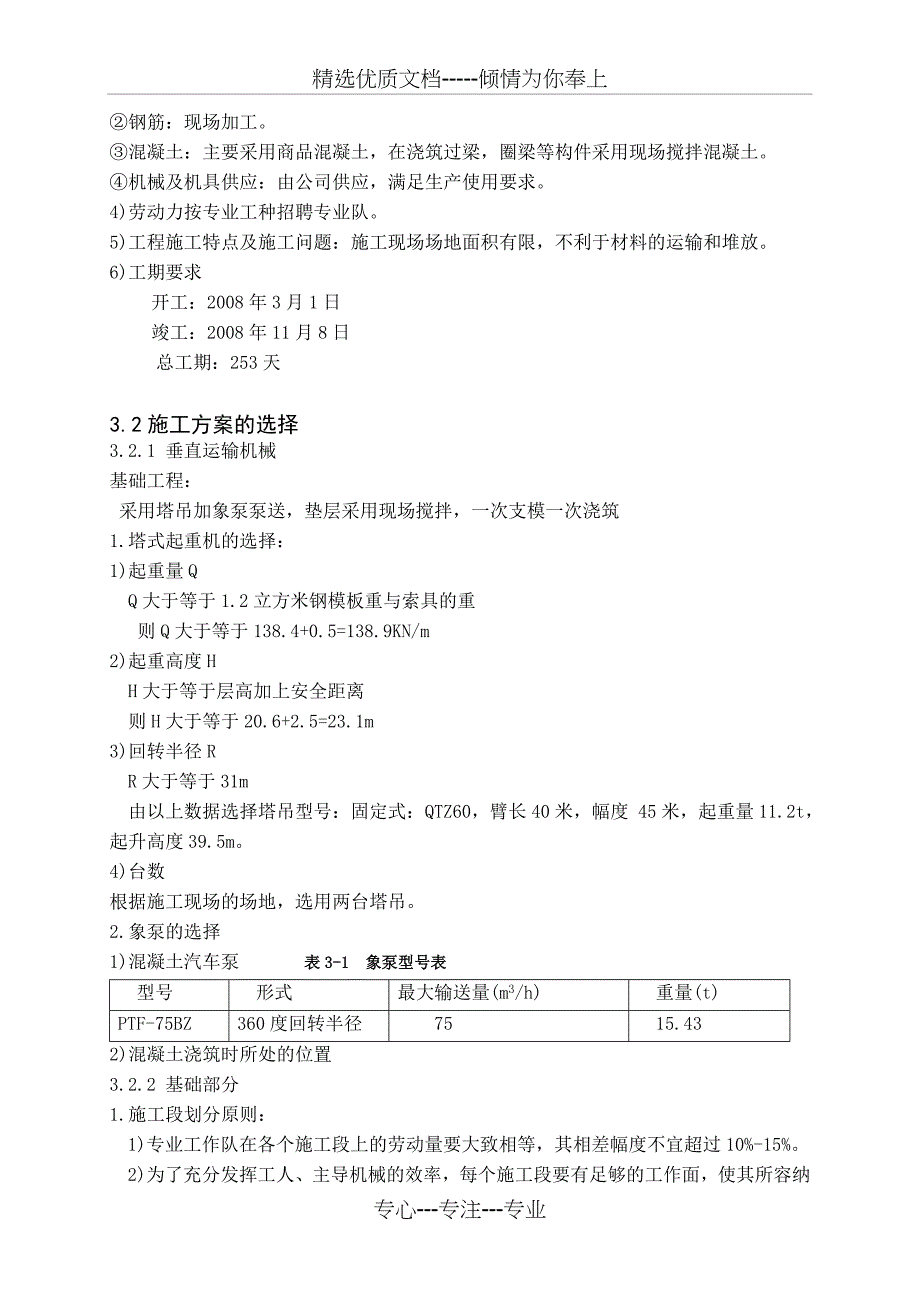 某建筑施工施工组织设计_第2页