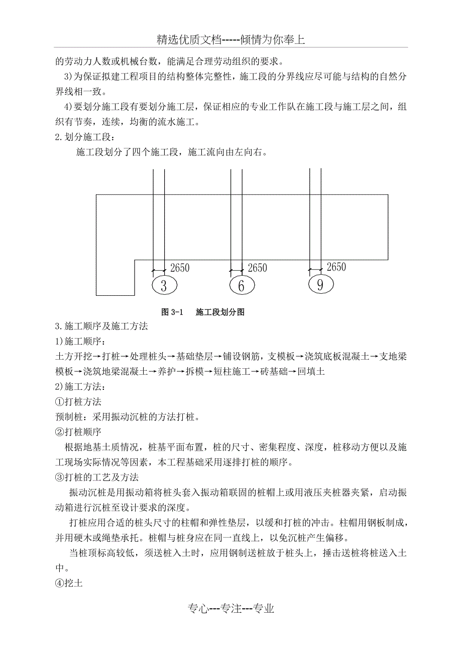 某建筑施工施工组织设计_第3页