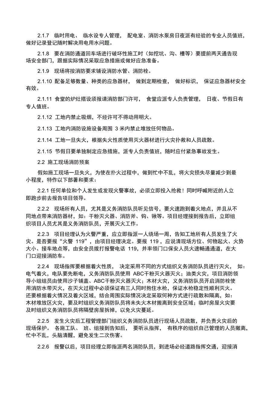 工程紧急情况处理措施、预案及抵抗风险的措施说课材料_第2页