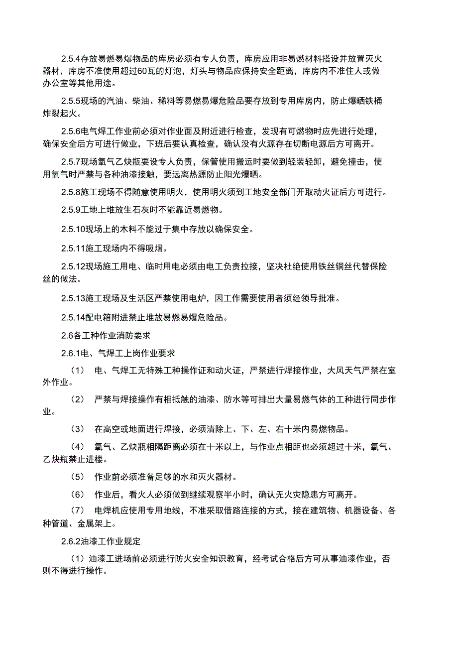 工程紧急情况处理措施、预案及抵抗风险的措施说课材料_第4页