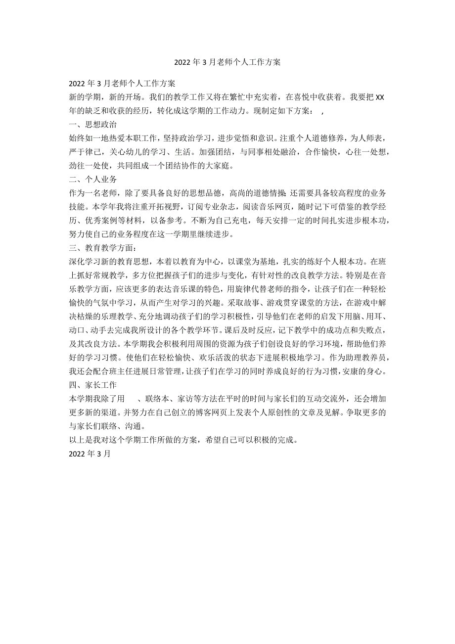 2022年3月教师个人工作计划_第1页