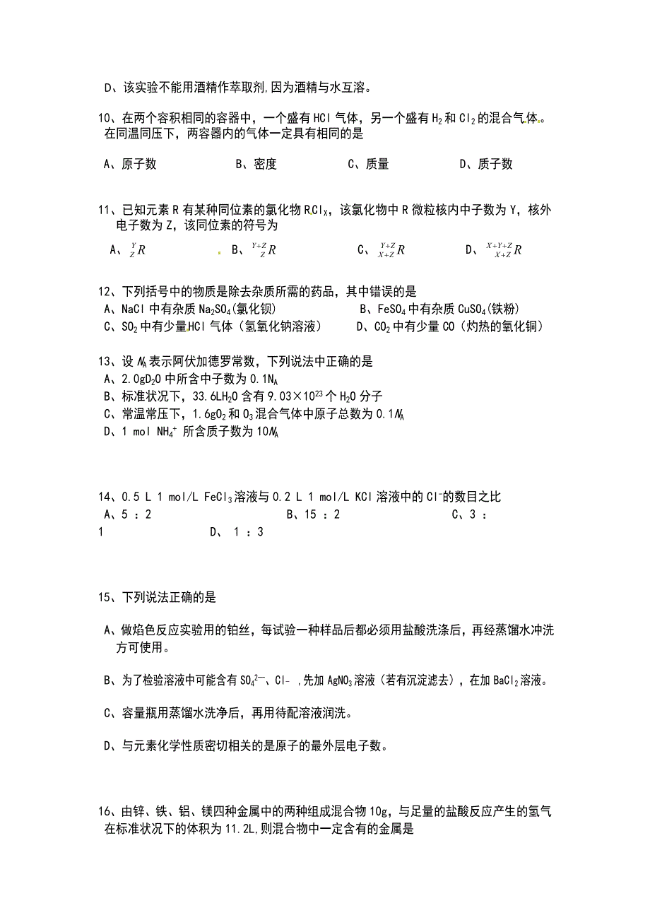 浙江省湖州市南浔中学1011高一化学11月月考试题无答案苏教版_第2页