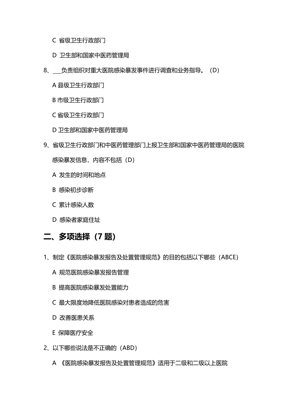 医院感染暴发报告及处置管理规范试题题_第3页