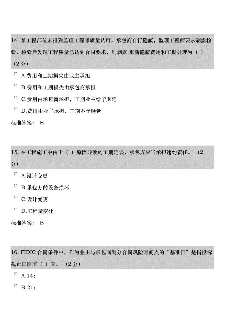 华中科技大学网络教育合同管理_第5页