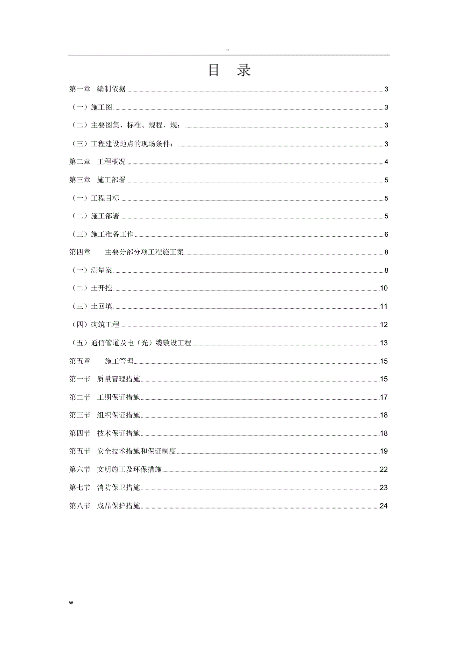 某小区通信管道工程施工组织设计_第2页