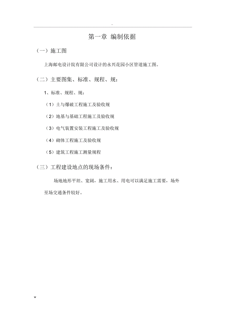 某小区通信管道工程施工组织设计_第3页