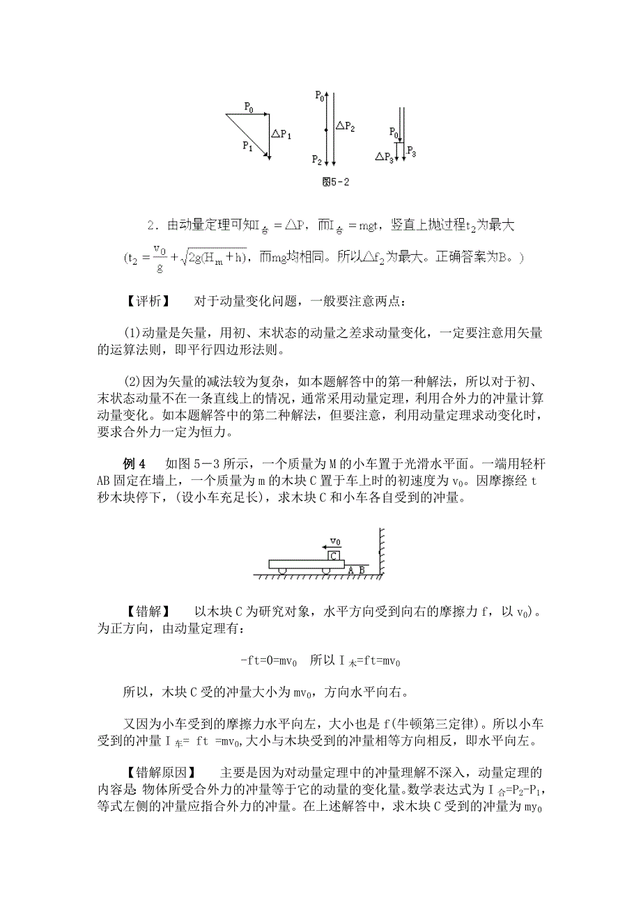 动量动量守恒定律易错题_第5页