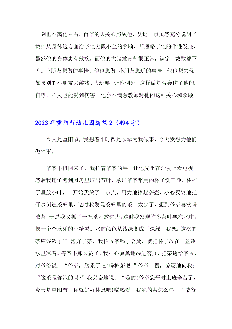 2023年重阳节幼儿园随笔_第2页