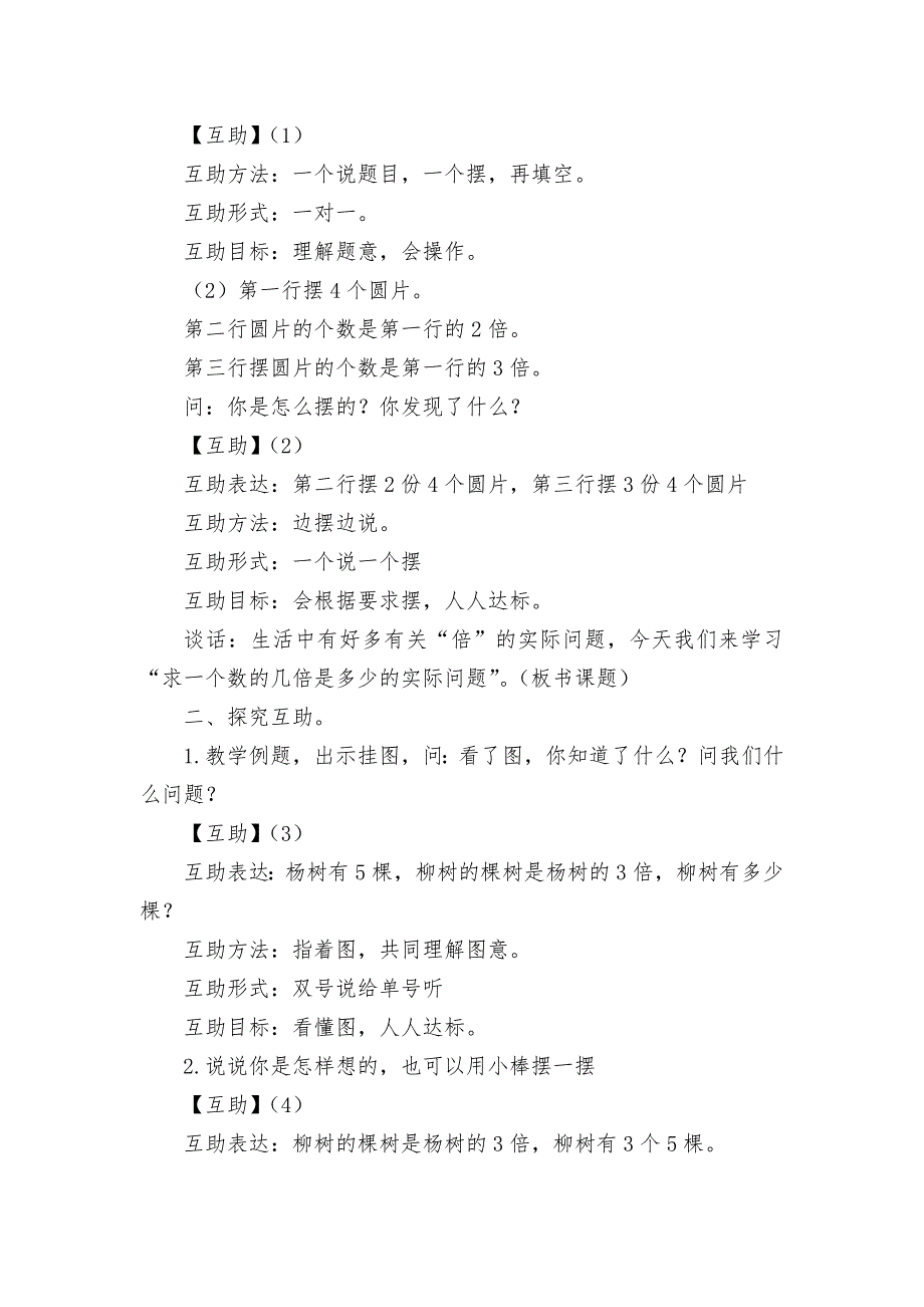 求一个数的几倍是多少实际问题-教案优质公开课获奖教案教学设计(苏教版三年级上册).docx_第2页