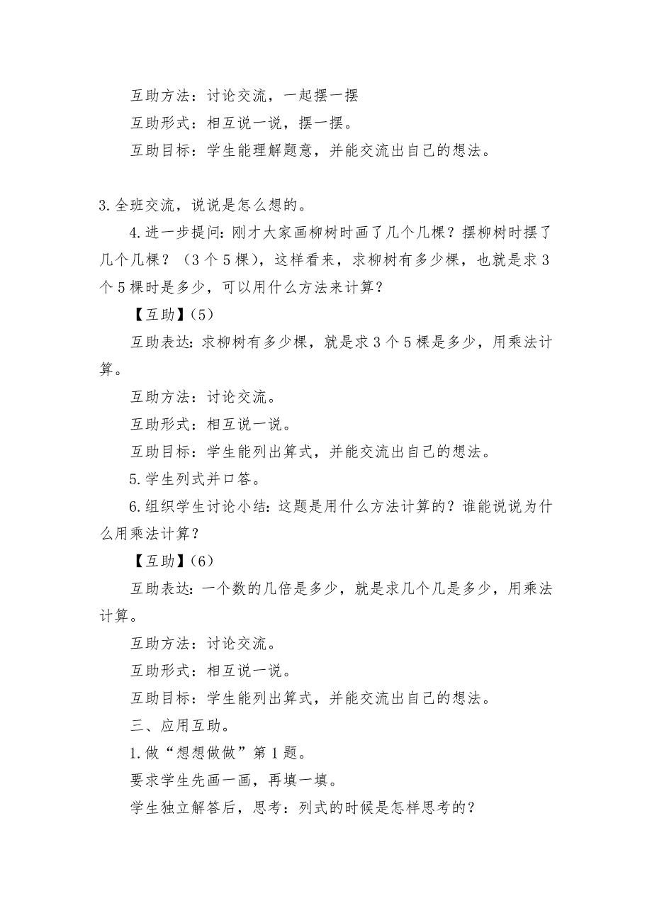 求一个数的几倍是多少实际问题-教案优质公开课获奖教案教学设计(苏教版三年级上册).docx_第3页