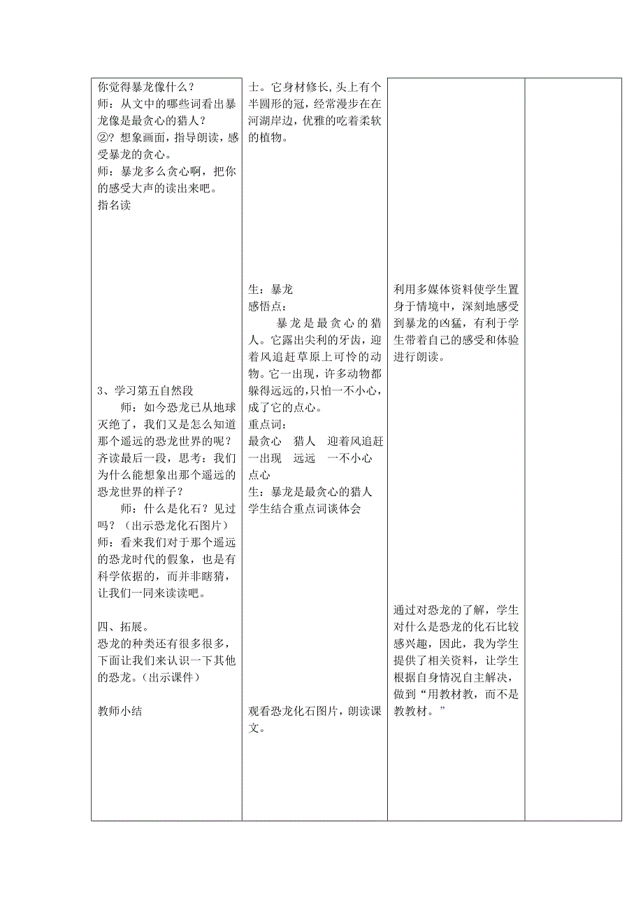 2022年(春)一年级语文下册《遥远的恐龙世界》教案2 冀教版_第4页