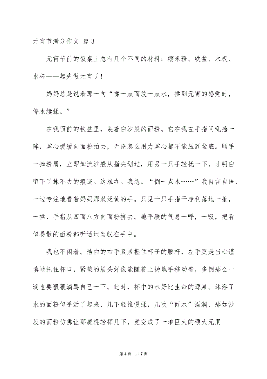 元宵节满分作文_第4页