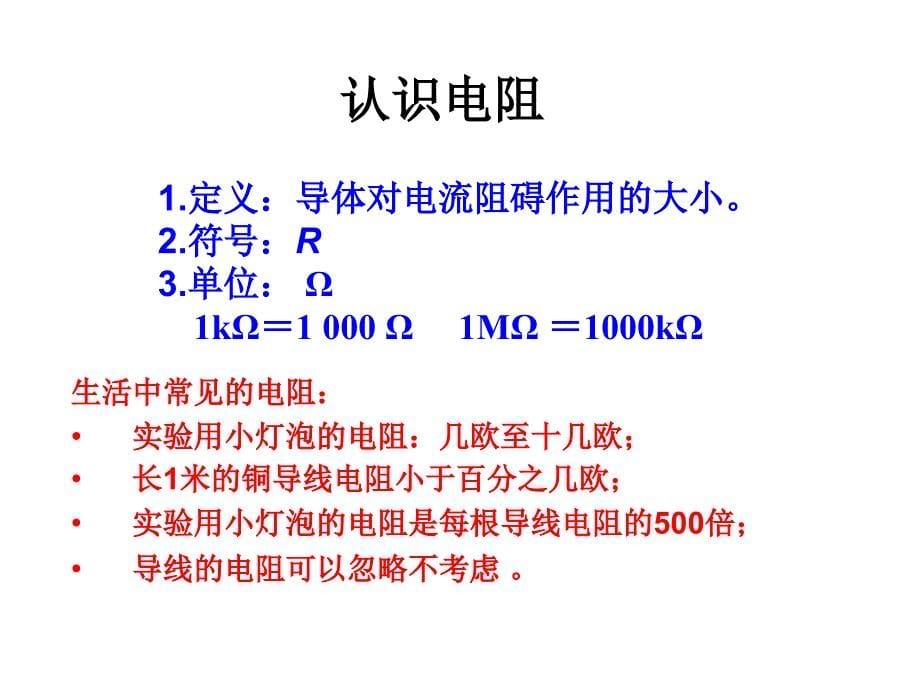 九年级物理全册《16.3 电阻》课件 （新版）新人教版_第5页