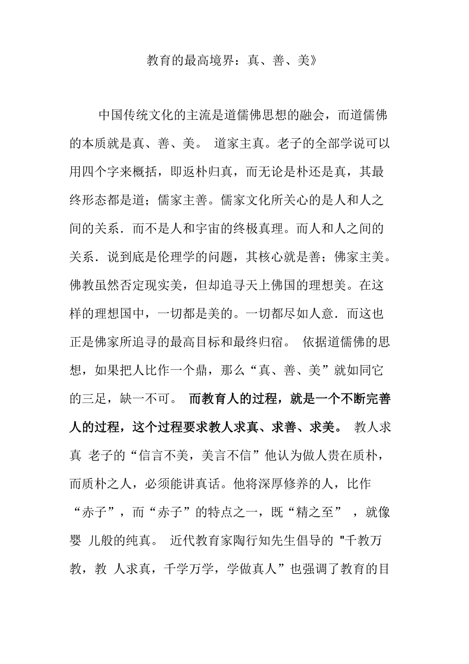 教育的最高境界_第1页