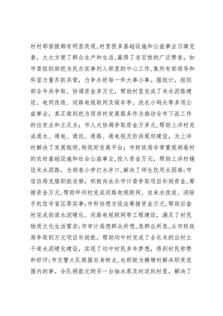 顺达安良永龙三乡镇牵手联创互动发展考评工作的情况_第5页