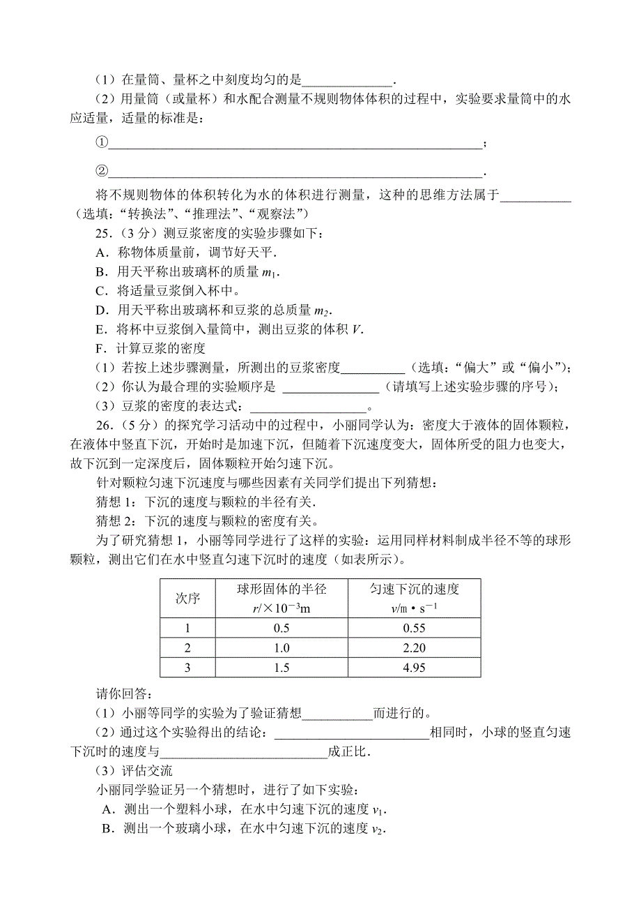 八年级第二学期期中考试试卷_第4页