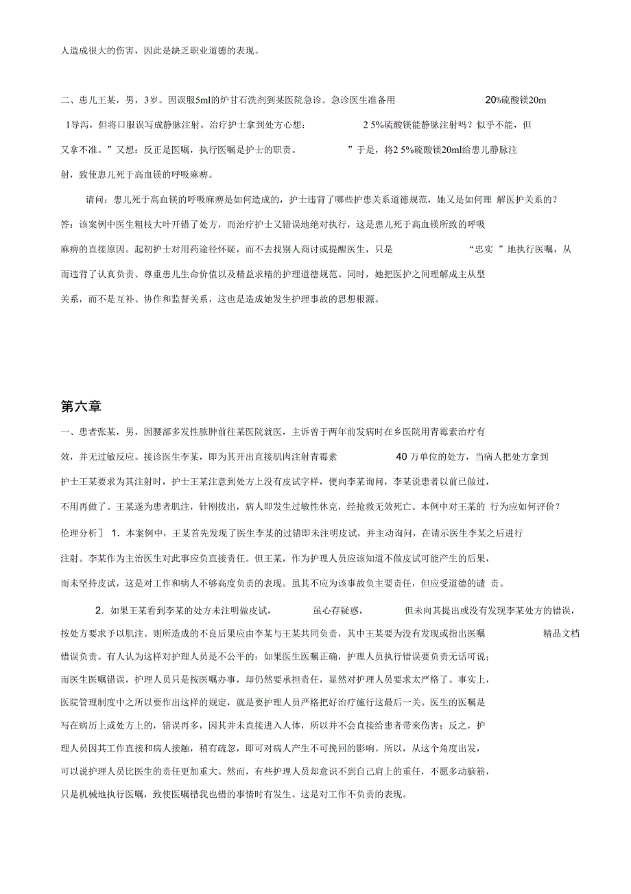 最新医学伦理学课后案例分析_第3页