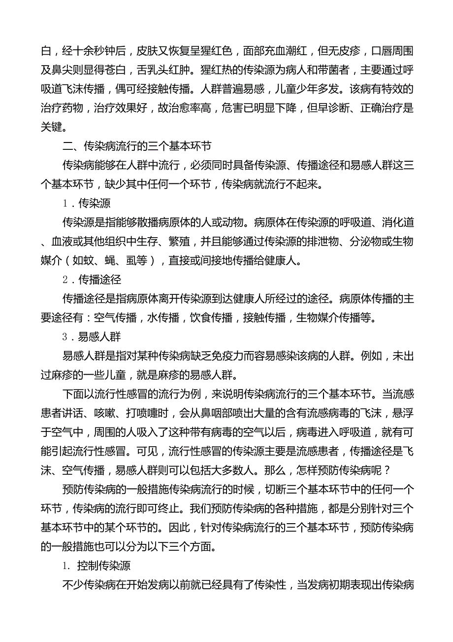 传染病预防安全知识_第3页