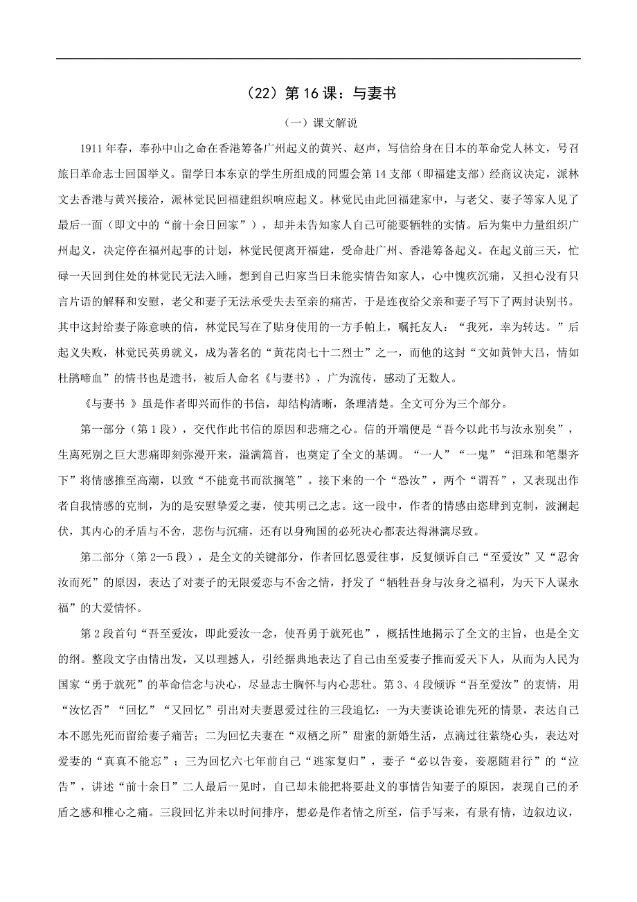 （22）第16课：与妻书-高中语文【统编版必修下册】课文详解+教案设计.docx_第1页