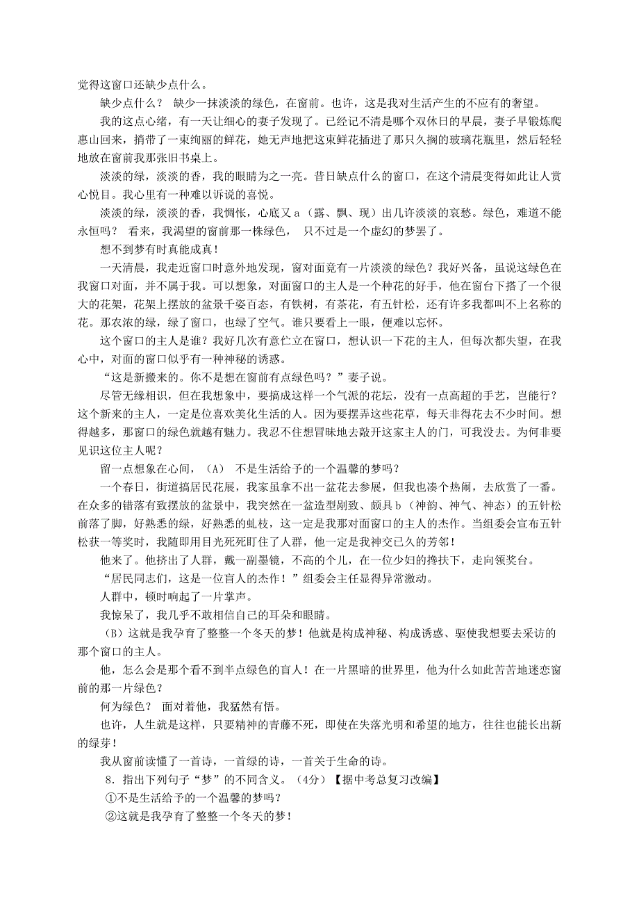 【最新】浙江省杭州市中考语文模拟命题比赛试卷8_第3页