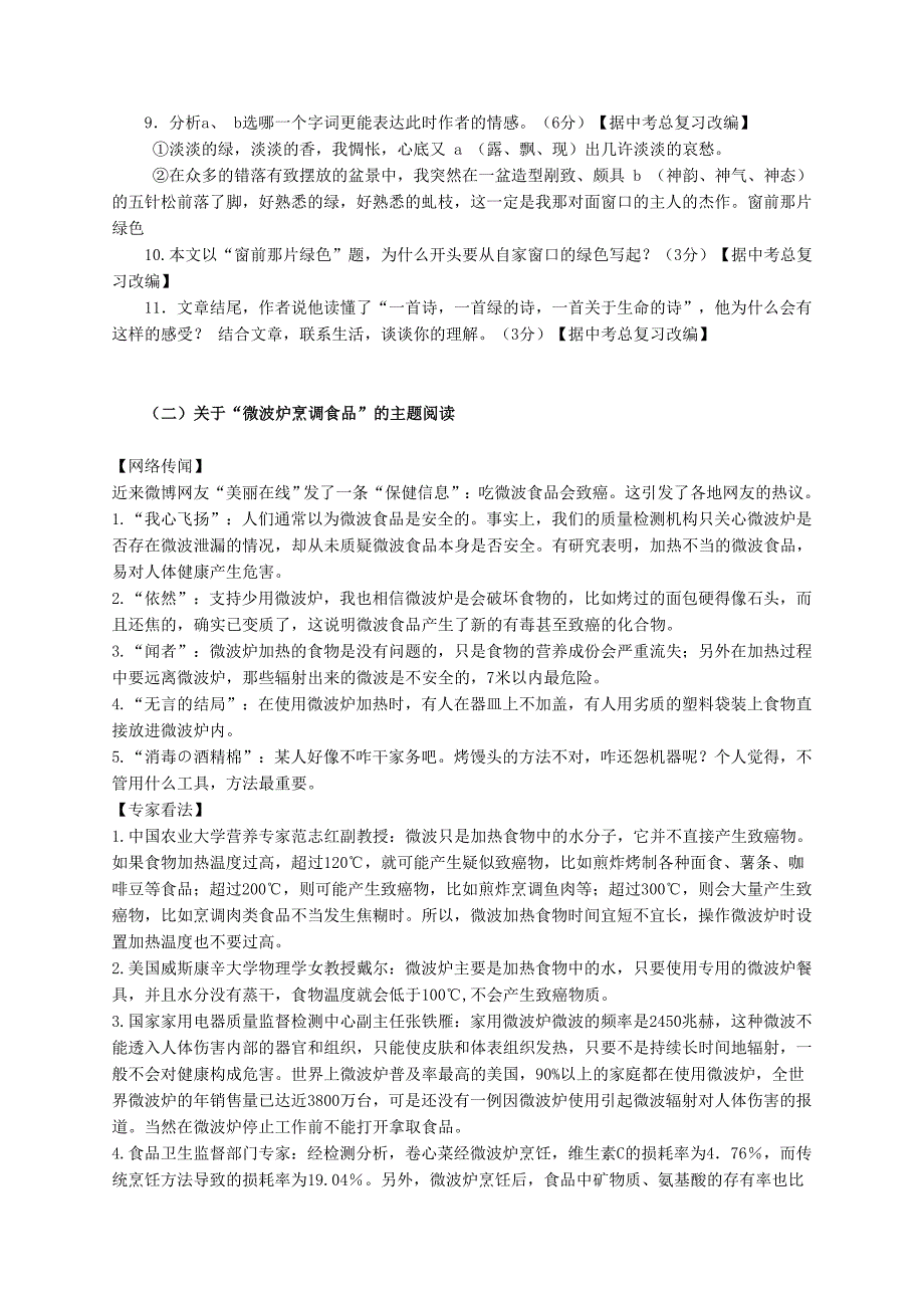 【最新】浙江省杭州市中考语文模拟命题比赛试卷8_第4页