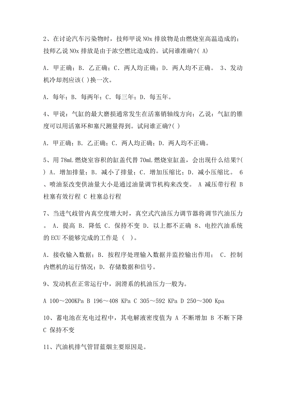 汽车使用与日常养护期末考试答案_第2页