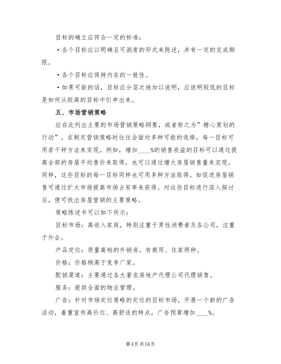 房地产销售第三季度工作计划(4篇)_第4页