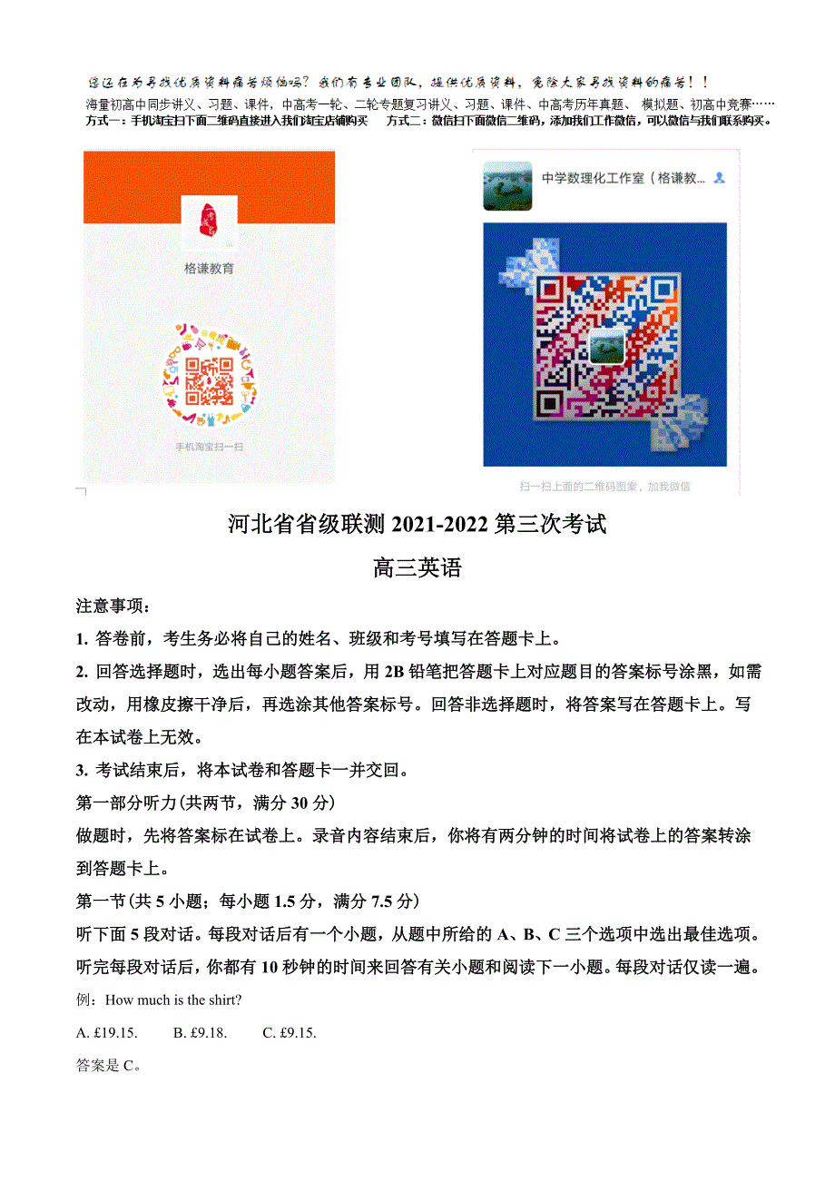 2022届河北省省级联测高三上学期第三次联考英语试题（教师版含解析）.doc_第1页