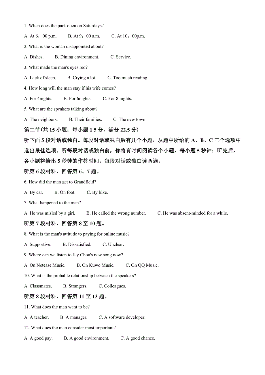 2022届河北省省级联测高三上学期第三次联考英语试题（教师版含解析）.doc_第2页