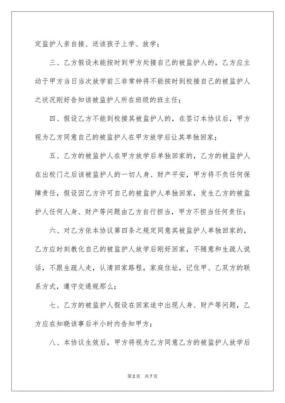 2023年安全协议书28.docx_第2页