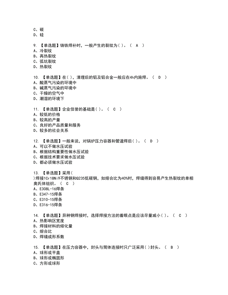 2022年焊工（高级）资格考试模拟试题（100题）含答案第36期_第2页