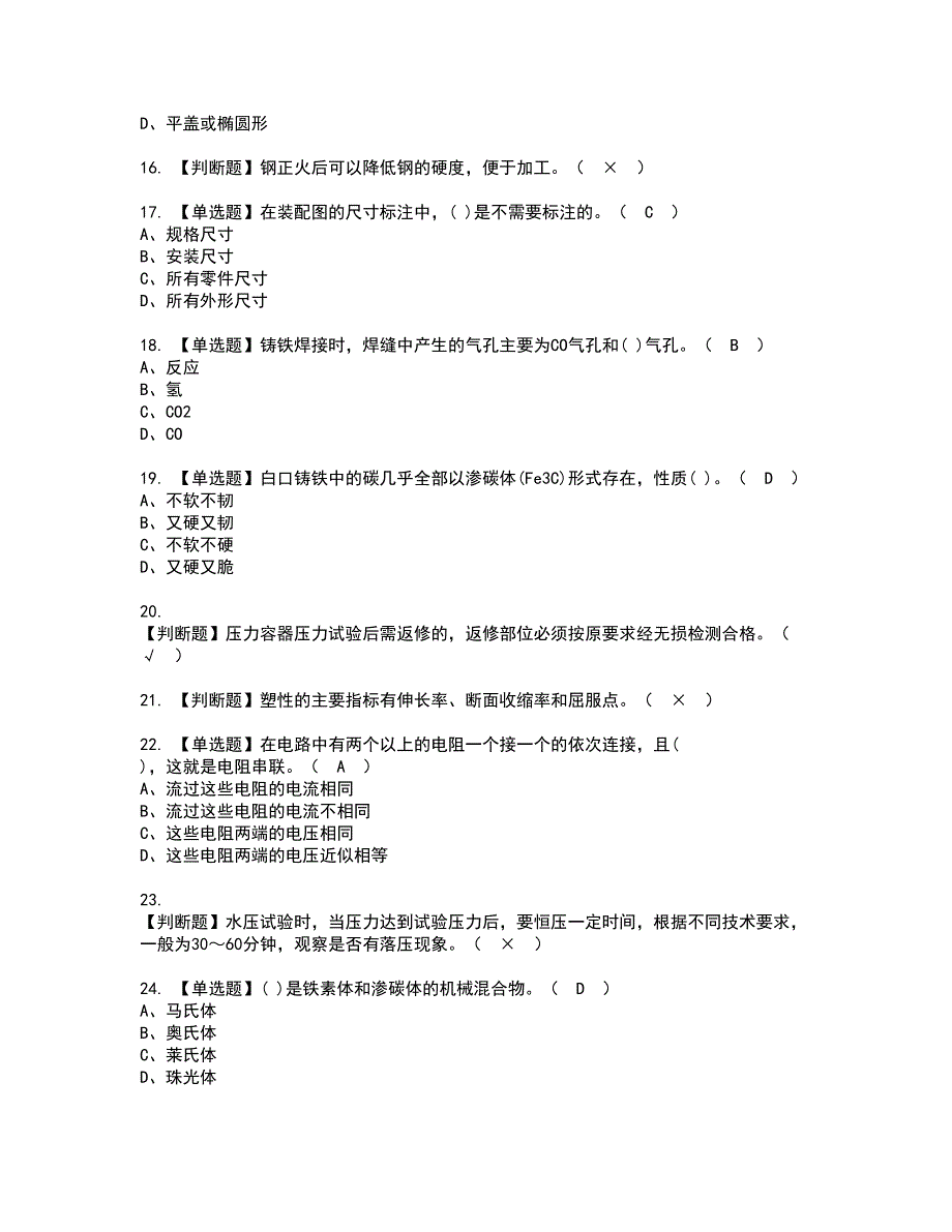 2022年焊工（高级）资格考试模拟试题（100题）含答案第36期_第3页