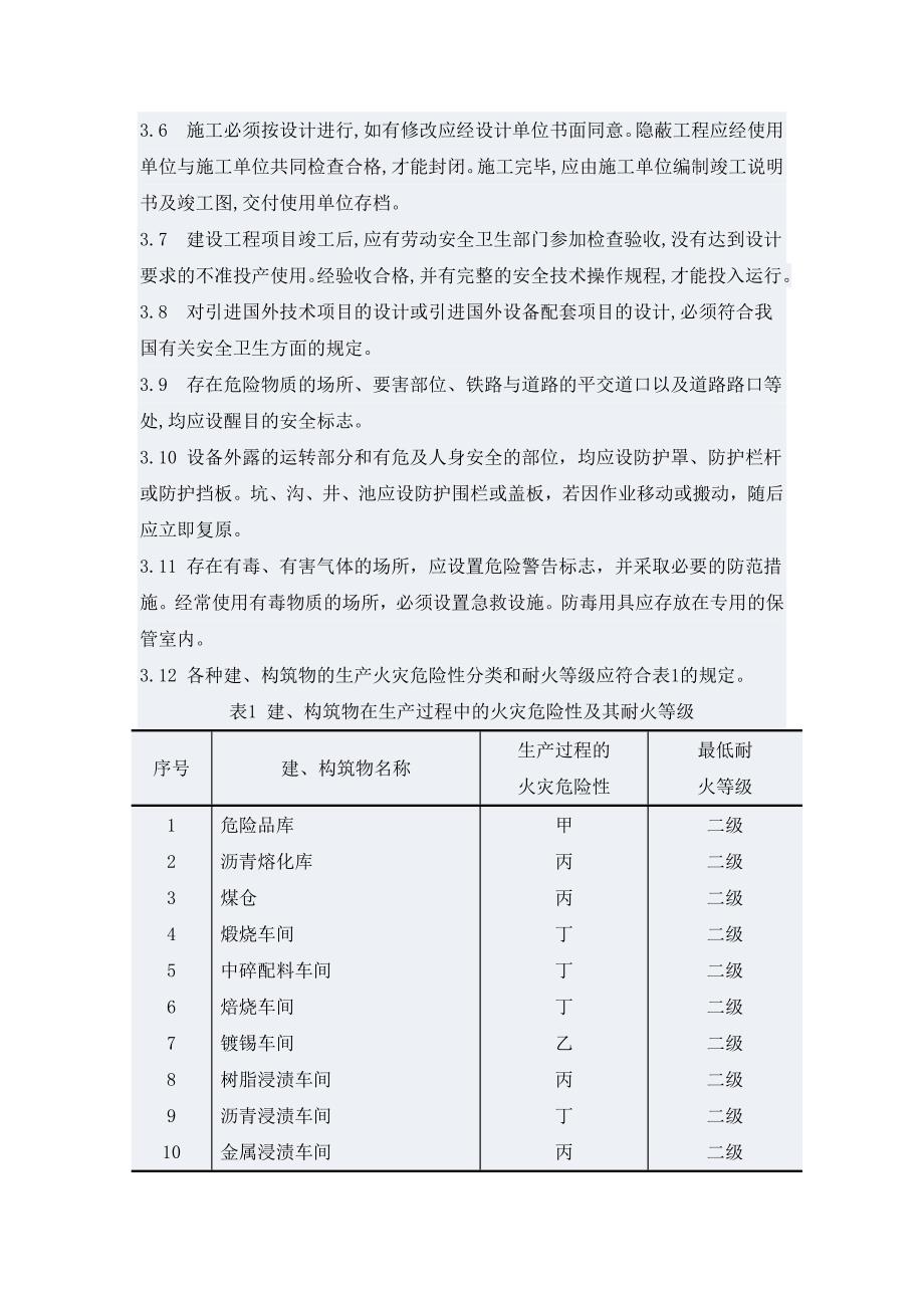 1996新版劳动防护用品选用规则.doc_第2页