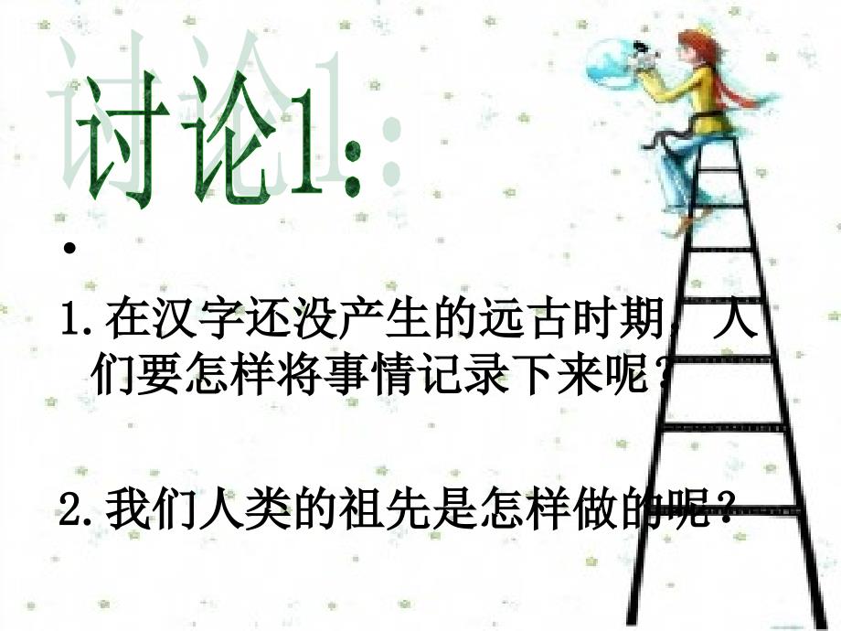 《汉字和书的故事》.ppt_第3页