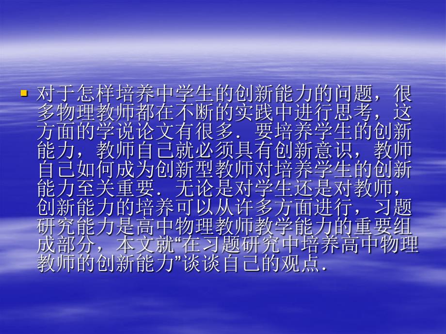 在习题研究中培养高中物理教师的创新能力吴好_第2页