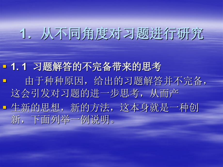 在习题研究中培养高中物理教师的创新能力吴好_第3页