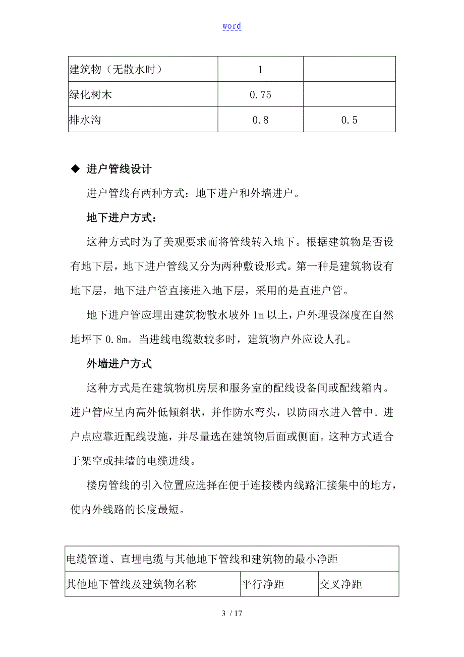 弱电系统工程施工要求规范部分_第3页